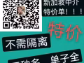本地換工，今日部分匯總微信單子全：XJPPQ888 
