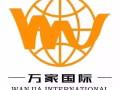 万家物流 专业从事新加坡至中国的双向物流，价格全新最低
