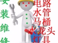 水电维修，淘宝家具组装