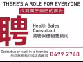 【誠聘保健儀器門店銷售顧問，薪金優厚】（歡迎公民/PR, 家屬准證）