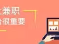 招聘网络兼职