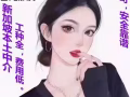 新加坡多年勞務信譽有保障，千種訂單工種齊全，不成功不收費