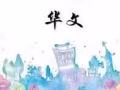 上门家教或线上补习