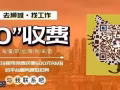 每天大量工作更新！收費低辦理快！微信同步更新WH20180803
