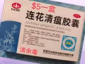 莲花清瘟