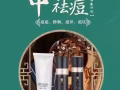 祛痘膏