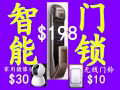 ❤️❤️智能門鎖❤️看家攝像頭❤️門鈴❤批發&零售❤️ ❤️ 套餐價$198❤️