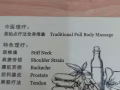 正规中医推拿