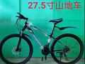 9.8成新27.5寸山地变速车