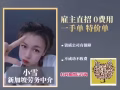  人在新 找工作换工作的 ！！全是好单 微信19975818295