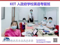 KET, PET 考前班，小班上課，熱招中。。。