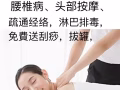 专业推拿按摩师