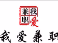 要找高薪免費兼職的來，諮詢微信：jsgj669900