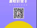 大量免费兼职 速来 加我进群 加vx ys113319