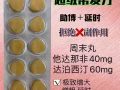 增硬延時 男用快速藥，微信aaalimeiyx電話87961339