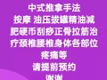 按摩推拿 拔火罐 正骨治疗
