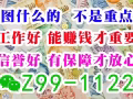 一手項目，辦理快，收費低，詳情微信諮詢：z99-1122