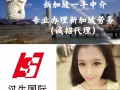新加坡一手銷售 男女均可 提成高 業績達標還有獎金 性格開朗形象好 能力越好掙得越多 微信：h84570208