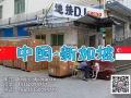 中国海运空运到新加坡需要多久？可以运输哪些货物？
