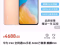 5G华为p40直面屏手机，九九成新，麒麟海思990芯片，运行内存8+128gb，带华为原装充电器，快充线，再送原价$40