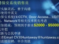 招聘保安系統(CCTV, Door Access...)銷售員