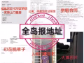 全岛报地址，任何地方都可以，有HDB祖屋地址支持上门看房电话核实quandao666