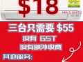 空調清洗，維修，安裝。24小時全島服務，提供專業收據