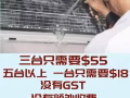 新加坡最低价！！！空调清洗 $18 请咨询或WhatsApp：82811189