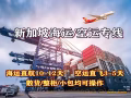 新加坡空运，仅需3-5个工作日，即可收到包裹
