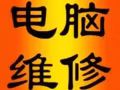 上门安装中英文系统，远程装各种office,CAD,PS,UG.3Dmax等软件。