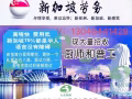 全新加坡大公司高薪項目，專注於新加坡勞務。辦理不成功，不收取任何費用，不坑不騙不忽悠，諮詢微信：13046441429