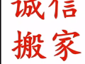全天在线搬家