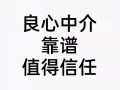 新加坡本土中介，只做优质单，想挣钱来找我。