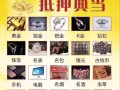專業提純高價回收黃金鉑金鈀金銠等貴金屬廢料回收