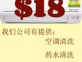 新加坡最低价！！！空调清洗 $18 请咨询或WhatsApp：82811189