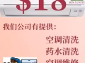 新加坡最低价！！！空调清洗 $18 请咨询或WhatsApp：85314417