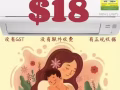 #母亲节快乐！您需要清洗冷气吗？