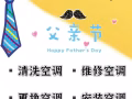 新加坡全岛空调服务~父亲节特价💖联系：85314417