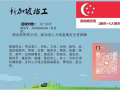全新加坡最新最全单子，工资最高单汇总，每日更新+v18789046538了解更多！！！！！！