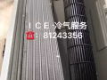 ICE冷气服务，新加坡正规注册公司，专业冷气我想，清洗，安装，保养维护，加gas等，