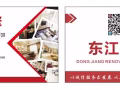 东江装修，价格优惠