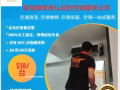 政府注册 正规空调公司 （空调清洗 维修 安装）空调一站式服务公司