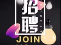 ⚠注意注意⚠ 大量聘请员工