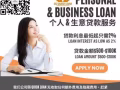 🇸🇬新加坡合法贷款!🇸🇬