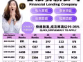 🇸🇬新加坡合法贷款!🇸🇬