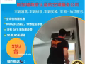 新加坡最低价！提供24小时专业的空调服务。新客户促销价。