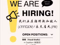 高薪诚聘本地收银员，厨师，厨师助理（全职/兼职）