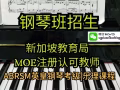 资深钢琴老师 钢琴班招生