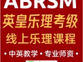 英皇考級線上樂理課程