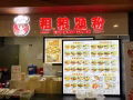 公司直招 中介勿扰！！！渔粉档口 招收银和煮面工3000-3500
